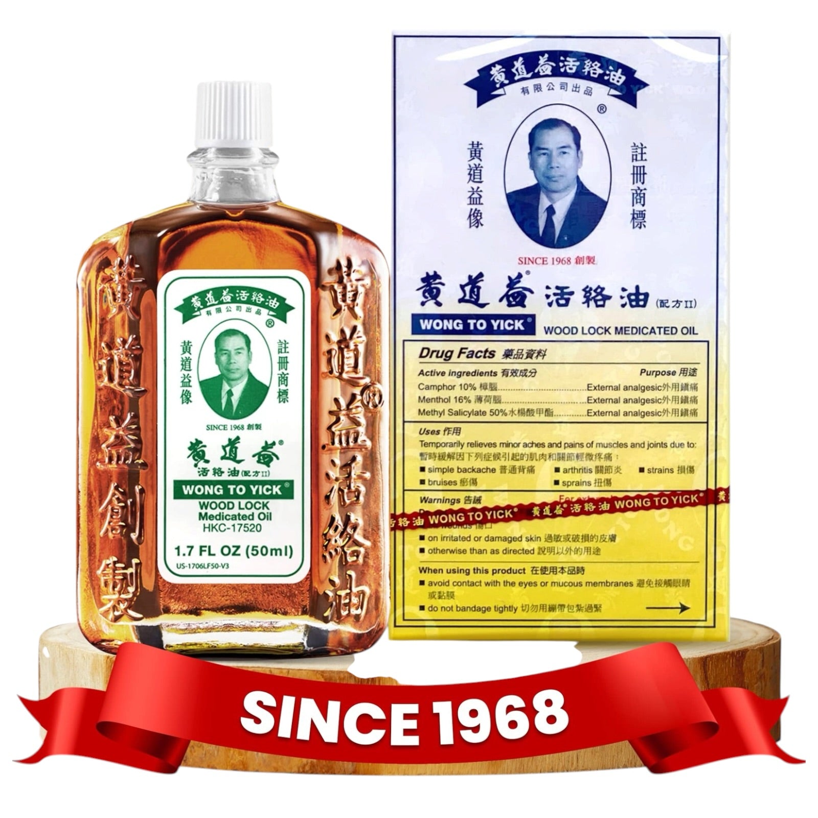 12x  Pack of Wong to Yick Wood Lock Medicated Oil 黃道益活絡油