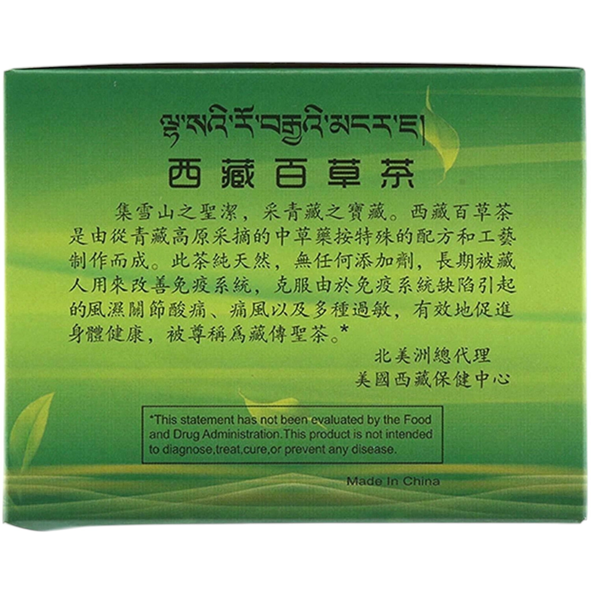 Tibetan Baicao Tea (10 Tea Bags) 西藏百草茶